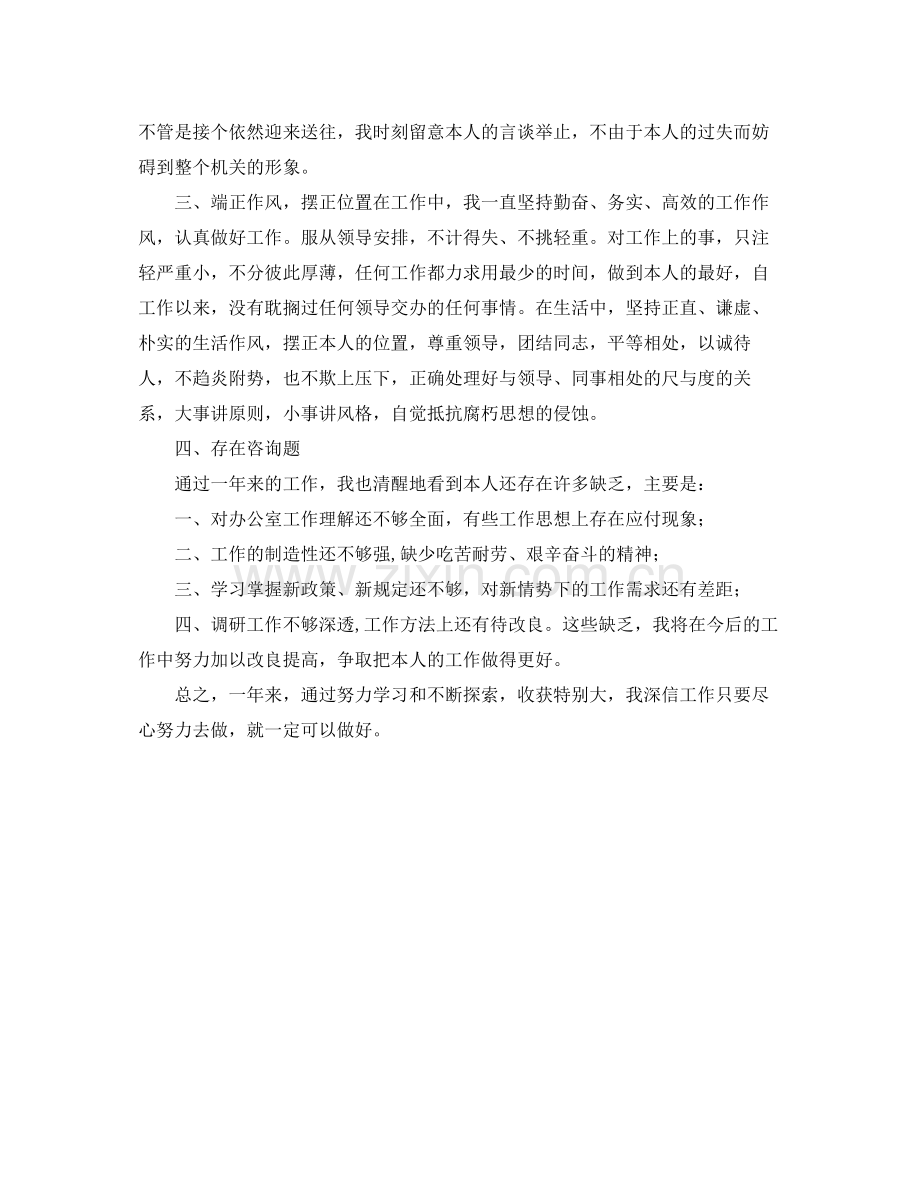 调研科工作自我参考总结（通用）.docx_第2页