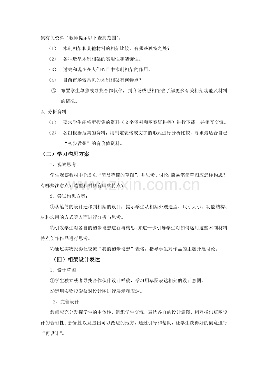 八年级劳动技术教案整套.doc_第3页