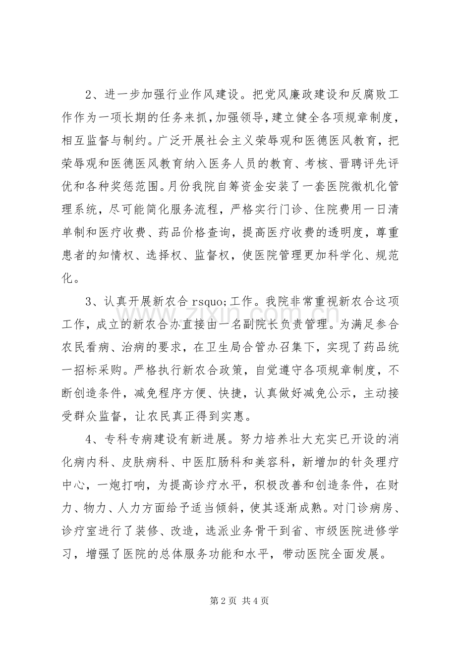 XX年医务工作计划范文.docx_第2页