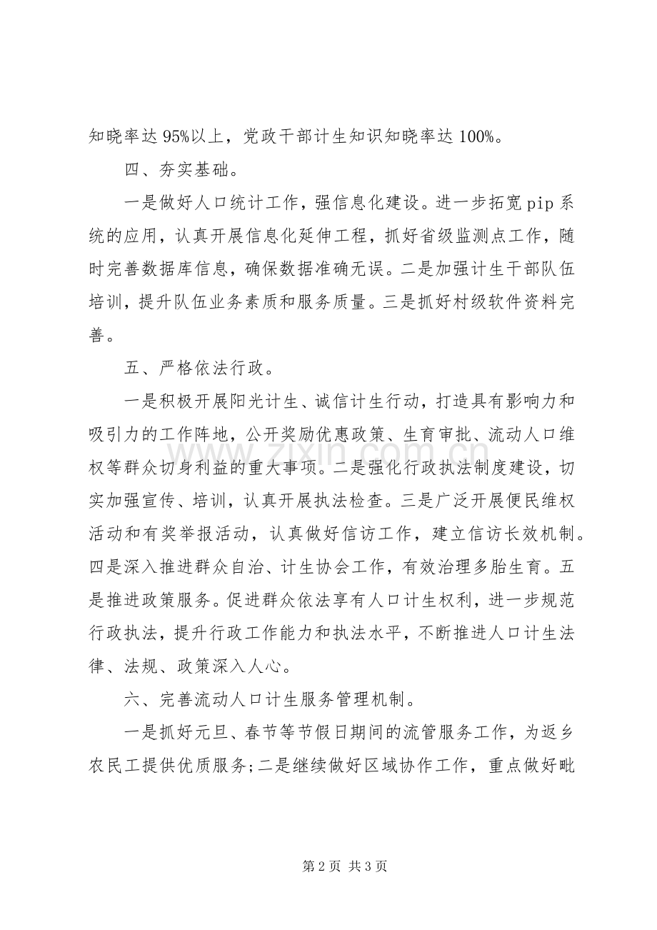 乡镇计生管理的工作计划.docx_第2页