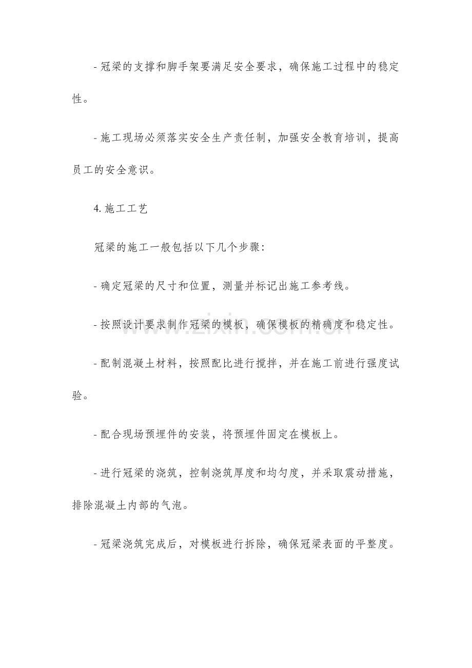 冠梁施工技术交底记录.docx_第2页