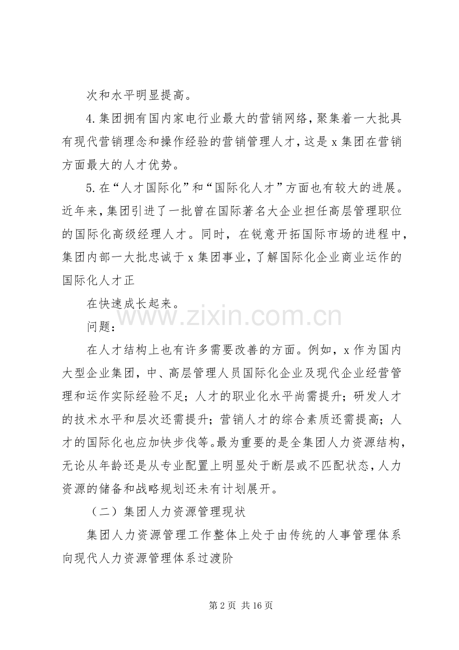 集团公司人力资源规划及人才引进管理制度.docx_第2页