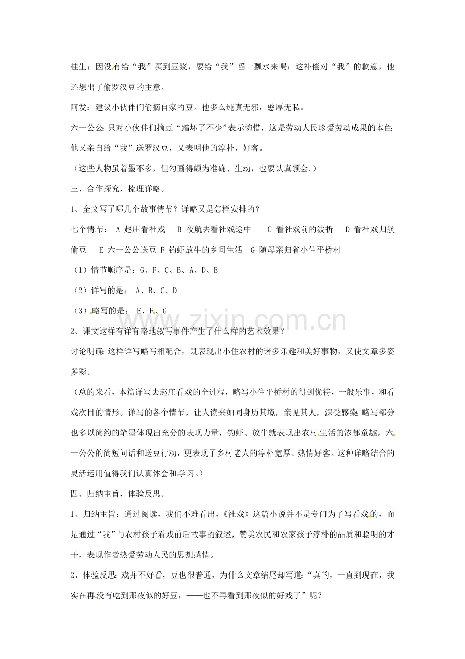 七年级语文下册 16 社戏教案3 新人教版-新人教版初中七年级下册语文教案.doc_第2页