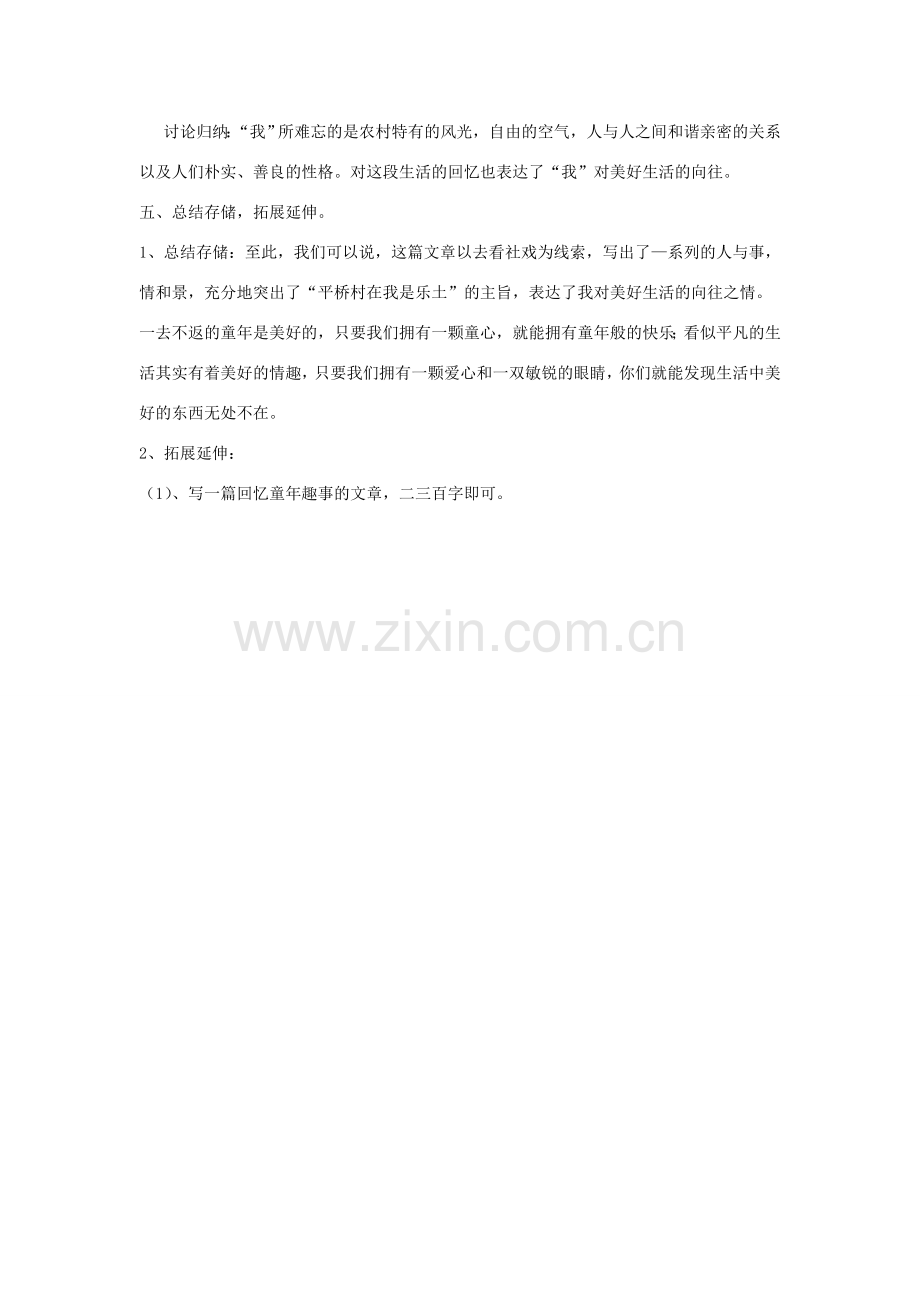 七年级语文下册 16 社戏教案3 新人教版-新人教版初中七年级下册语文教案.doc_第3页