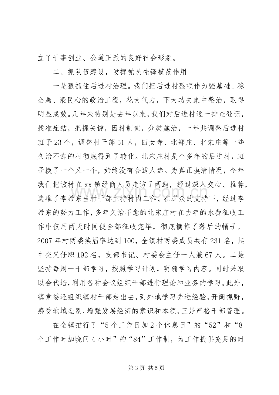 乡镇党委重点工作安排汇报材料.docx_第3页