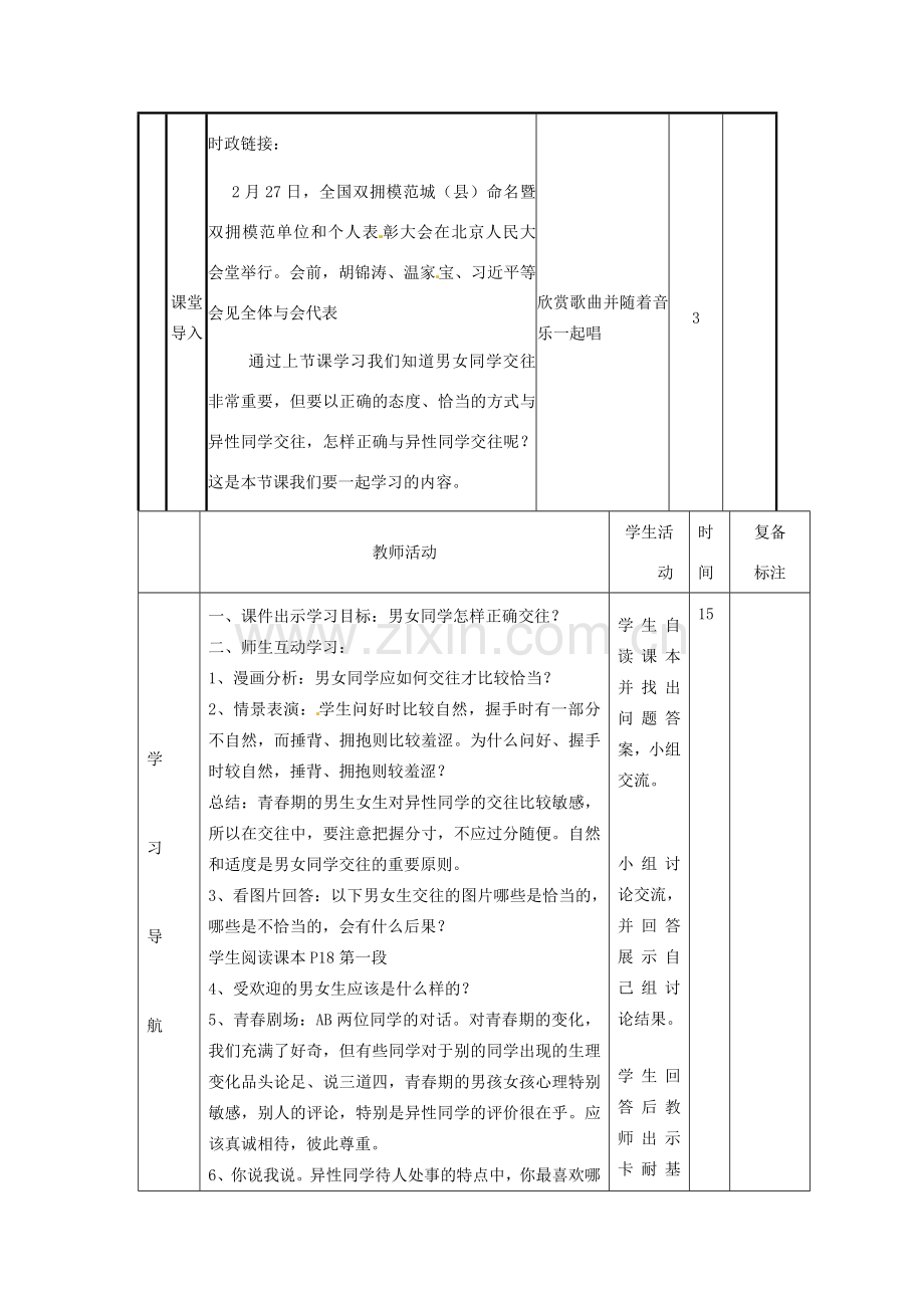 山东省邹平县实验中学七年级政治下册 第12课 荡起友谊的双桨教案 北师大版.doc_第2页