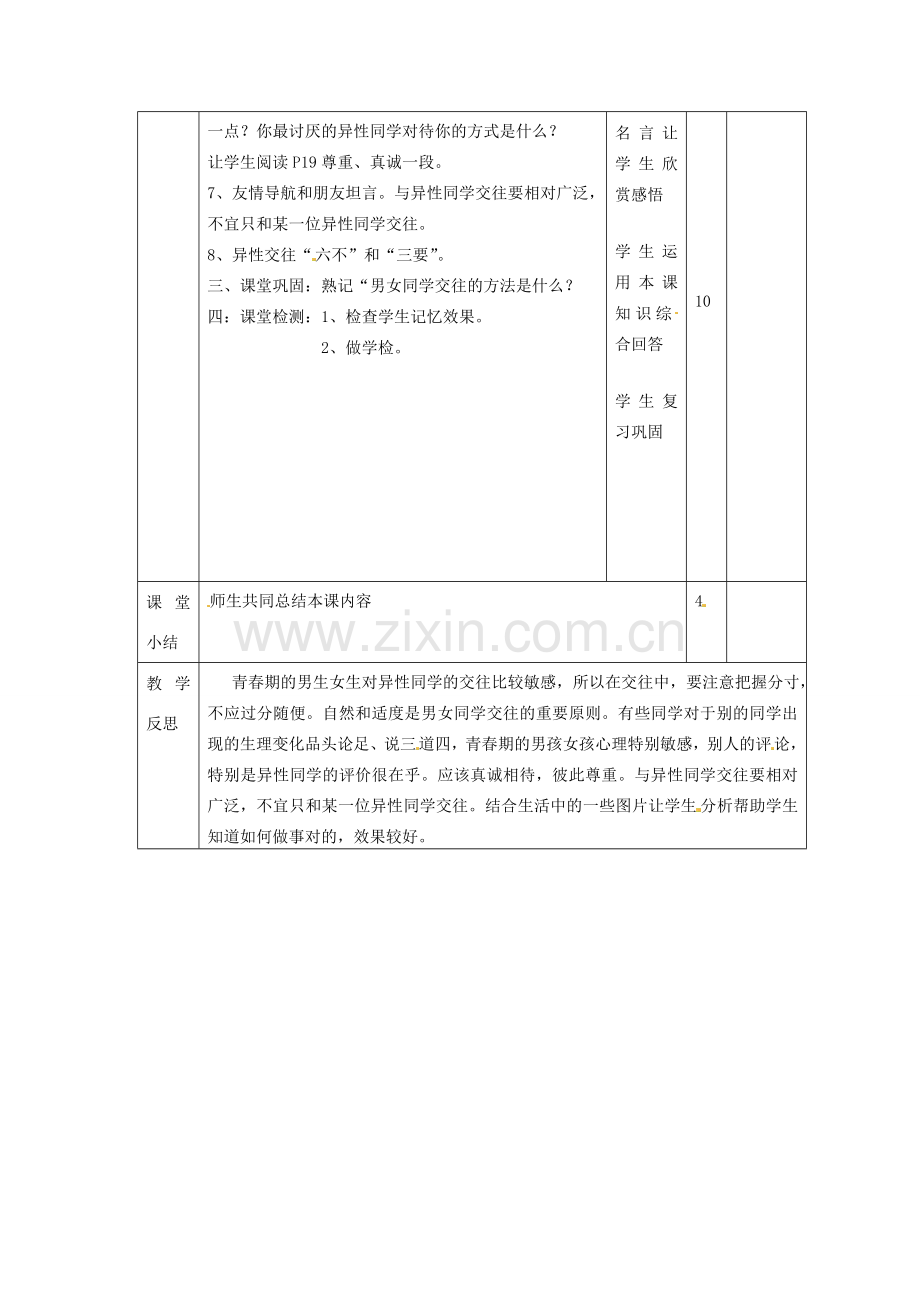 山东省邹平县实验中学七年级政治下册 第12课 荡起友谊的双桨教案 北师大版.doc_第3页