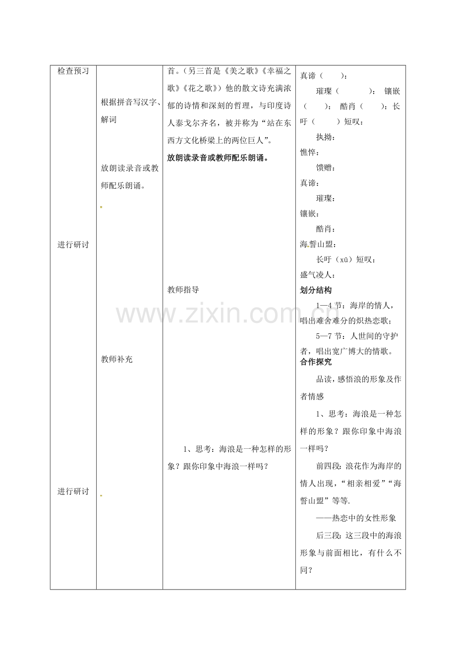 天津市宝坻区八年级语文下册 第二单元 10 组歌教案 （新版）新人教版-（新版）新人教版初中八年级下册语文教案.doc_第2页