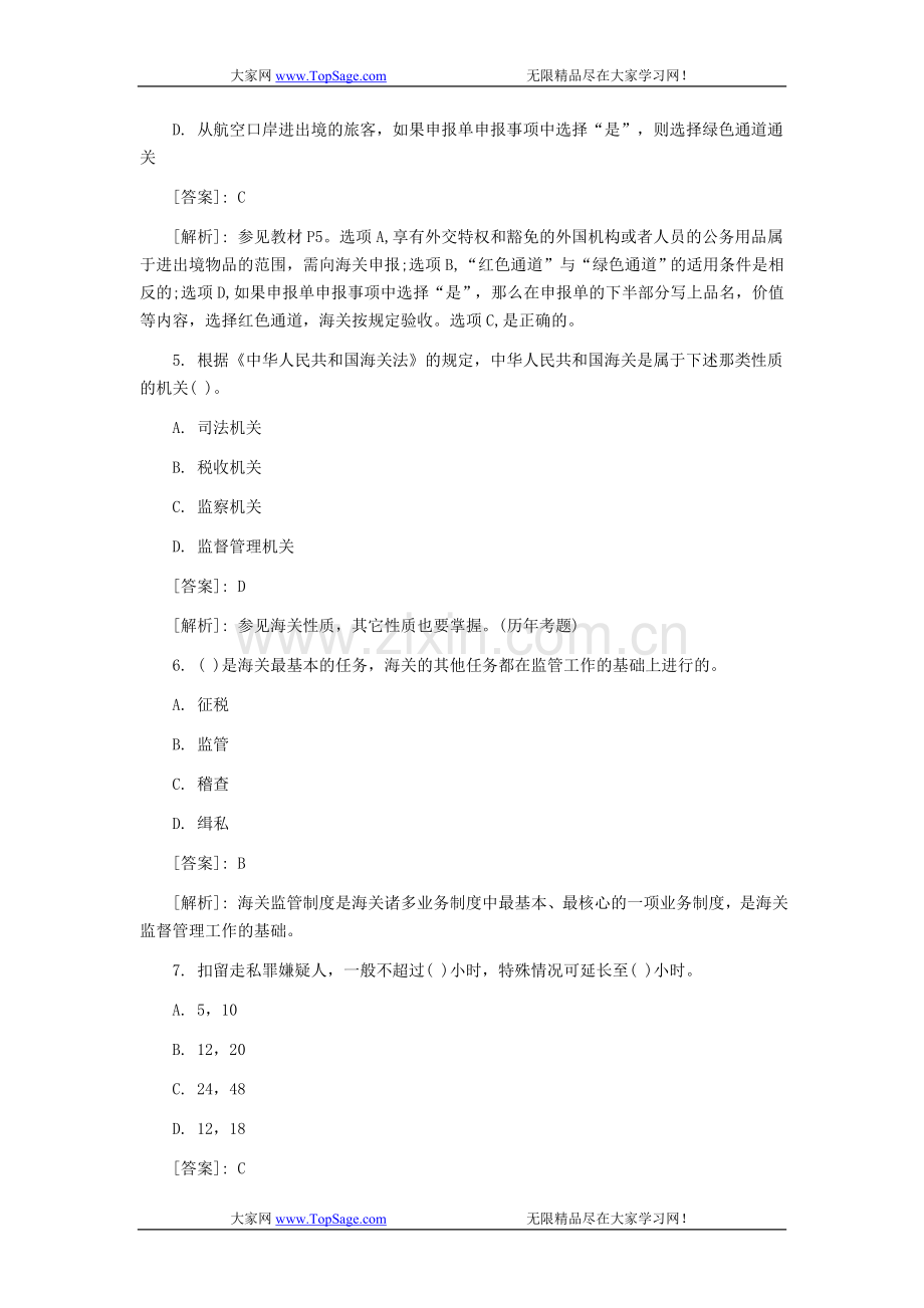 报关员培训班内部讲义课后经典习题及答案解析(1).doc_第2页