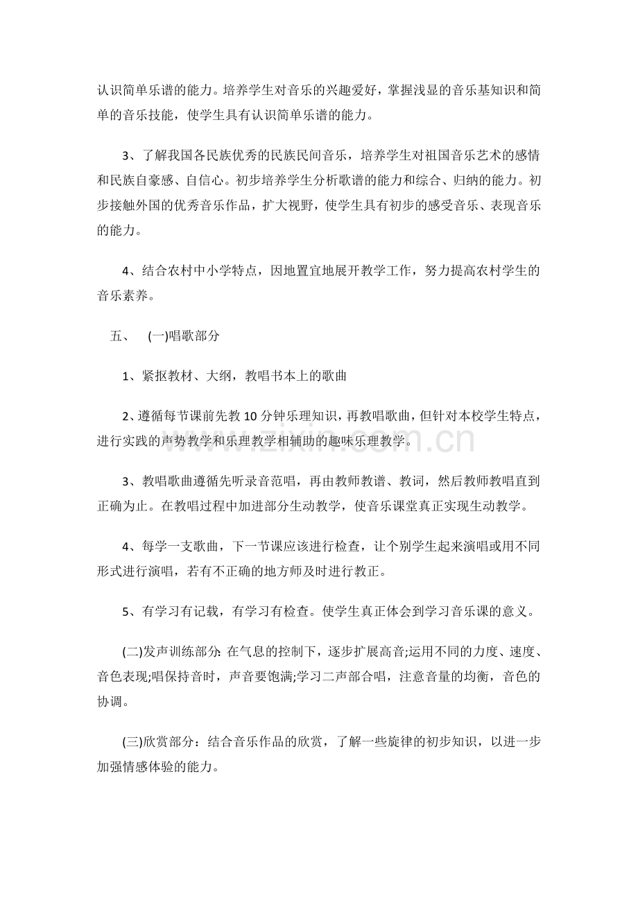 八年级音乐计划.doc_第2页