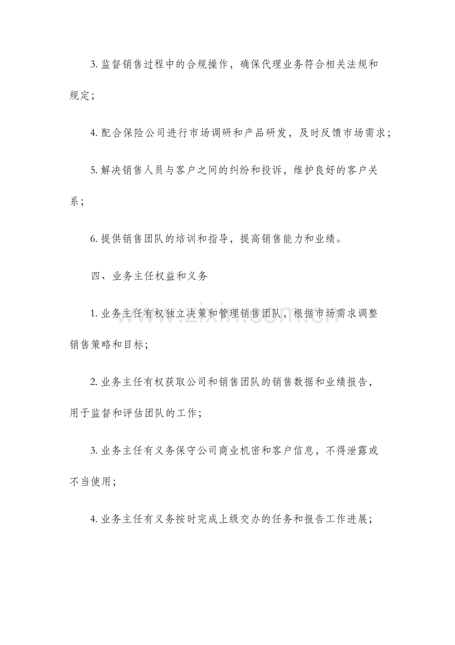 保险代理合同补充协议业务主任.docx_第2页