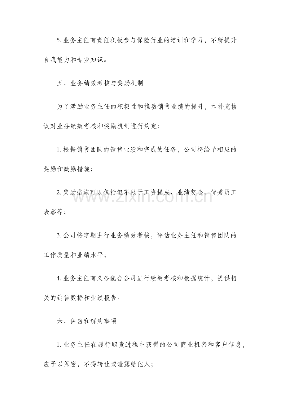 保险代理合同补充协议业务主任.docx_第3页