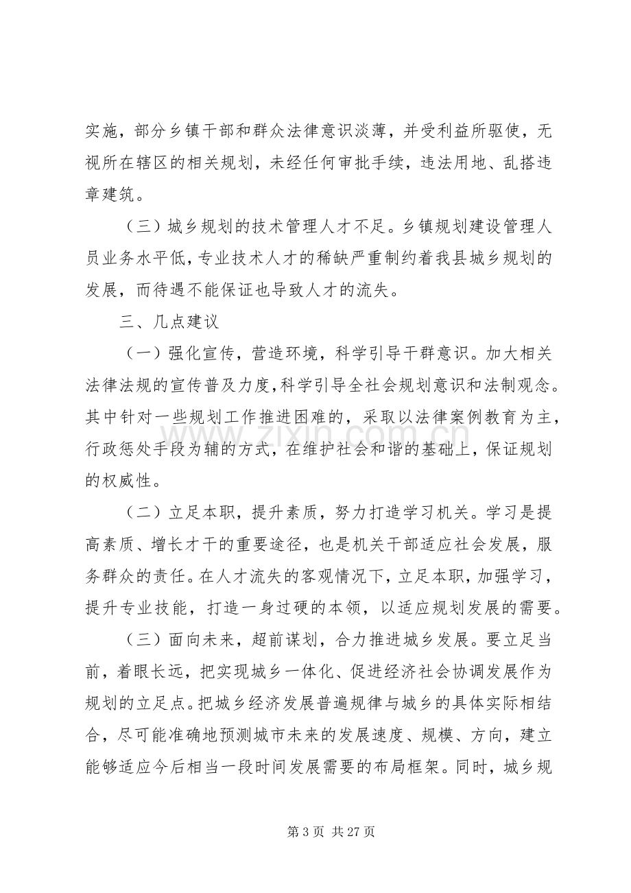 关于城乡规划工作情况的调研报告.docx_第3页