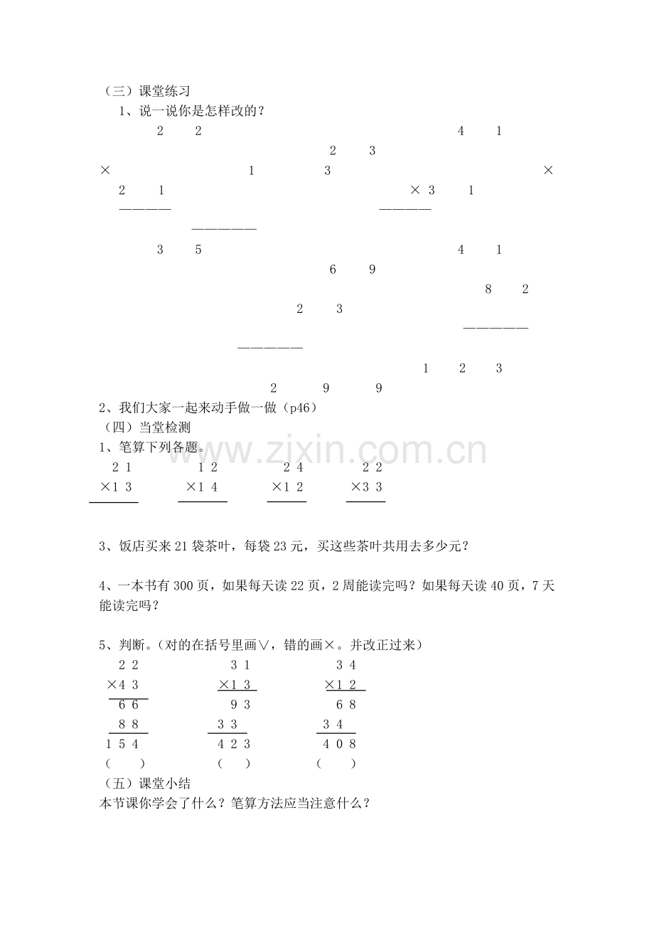 人教2011版小学数学三年级笔算乘法第一课时.doc_第2页