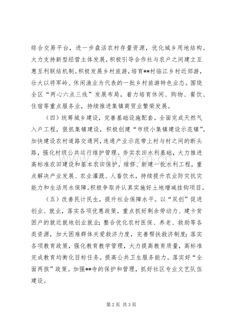 镇人民政府年度工作计划.docx_第2页