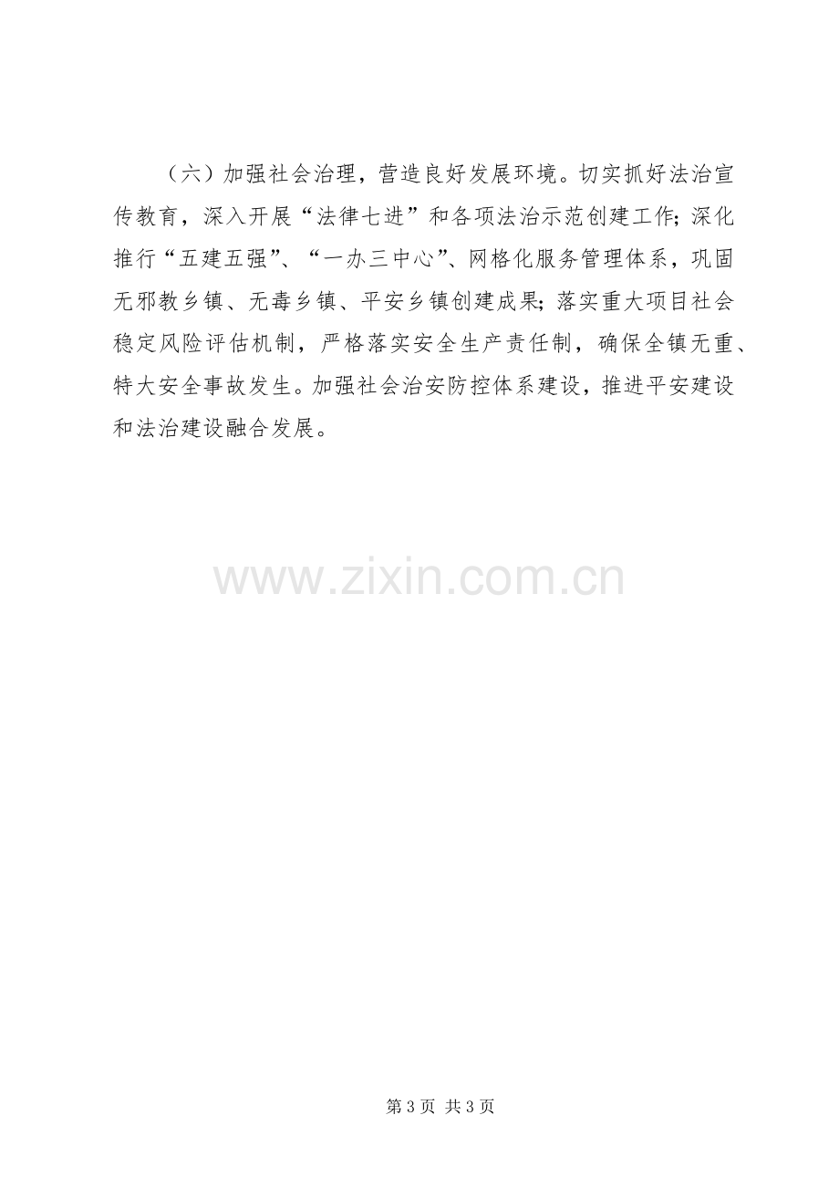 镇人民政府年度工作计划.docx_第3页