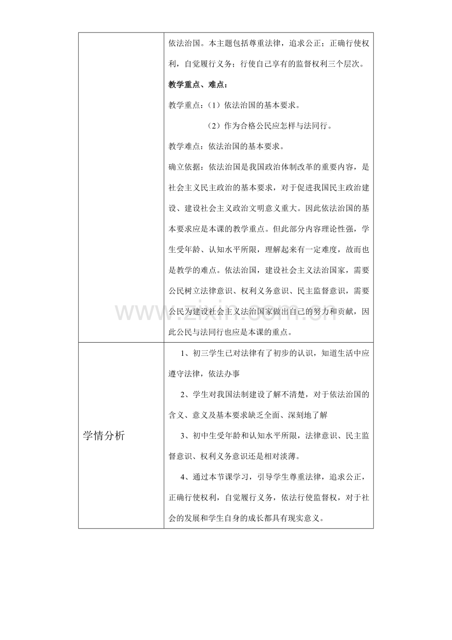 九年级政治 第十二课 法律的尊严教学设计 教科版.doc_第2页