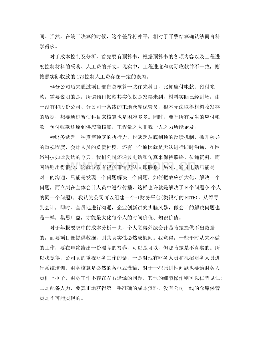 工程会计年度工作总结报告 .docx_第2页