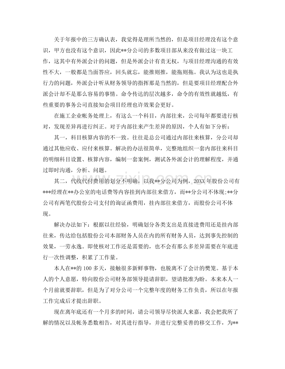 工程会计年度工作总结报告 .docx_第3页