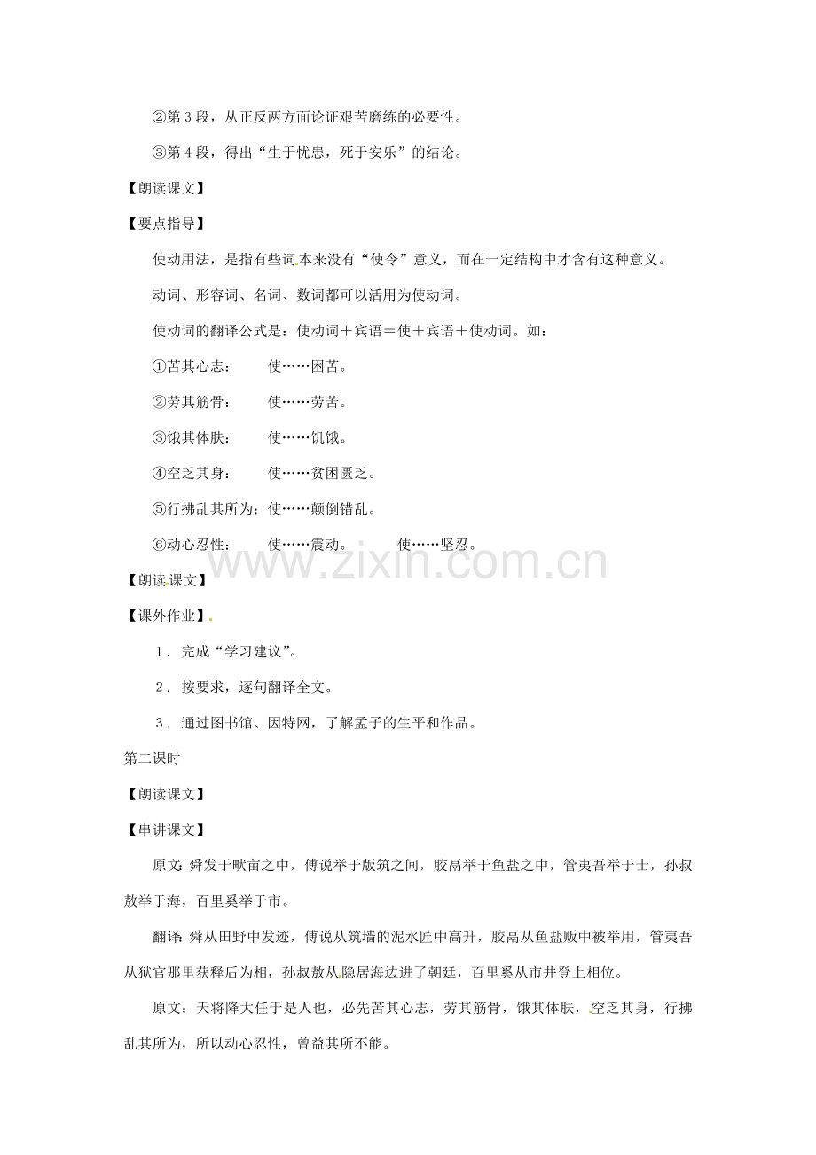 七年级语文上册第六单元34《生于忧患死于安乐》教案上海五四制版.doc_第2页