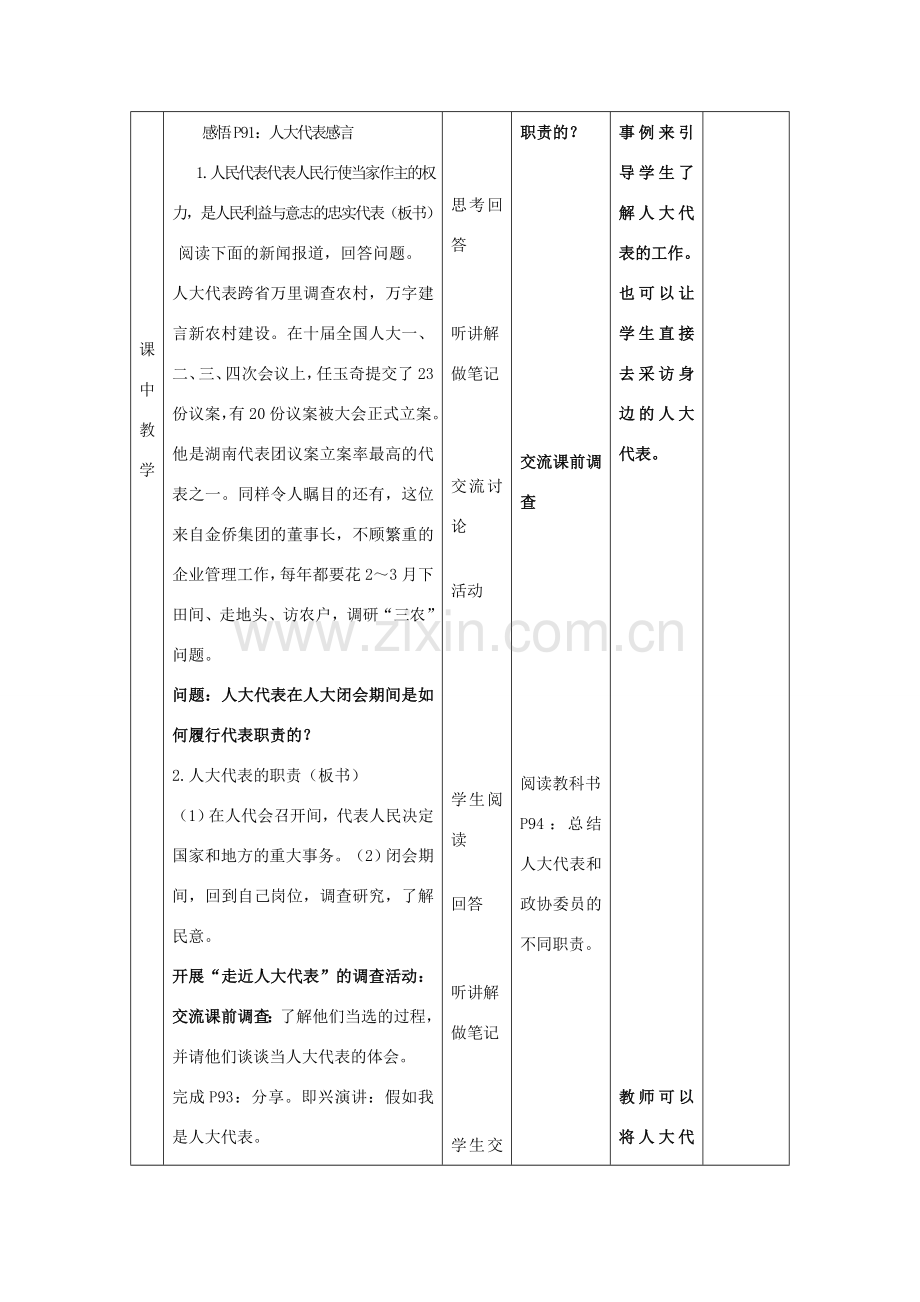 九年级政治全册 第13课《我们的“议案”》教案 教科版-教科版初中九年级全册政治教案.doc_第3页