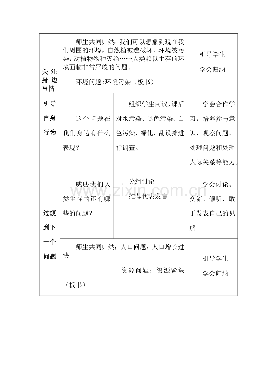 实施可持续发展战略.docx_第2页