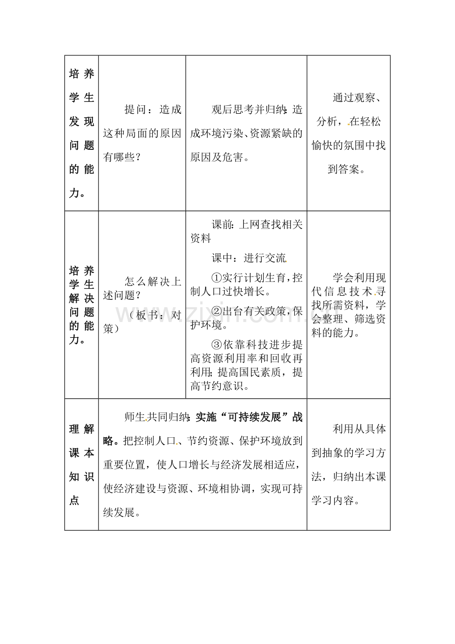 实施可持续发展战略.docx_第3页