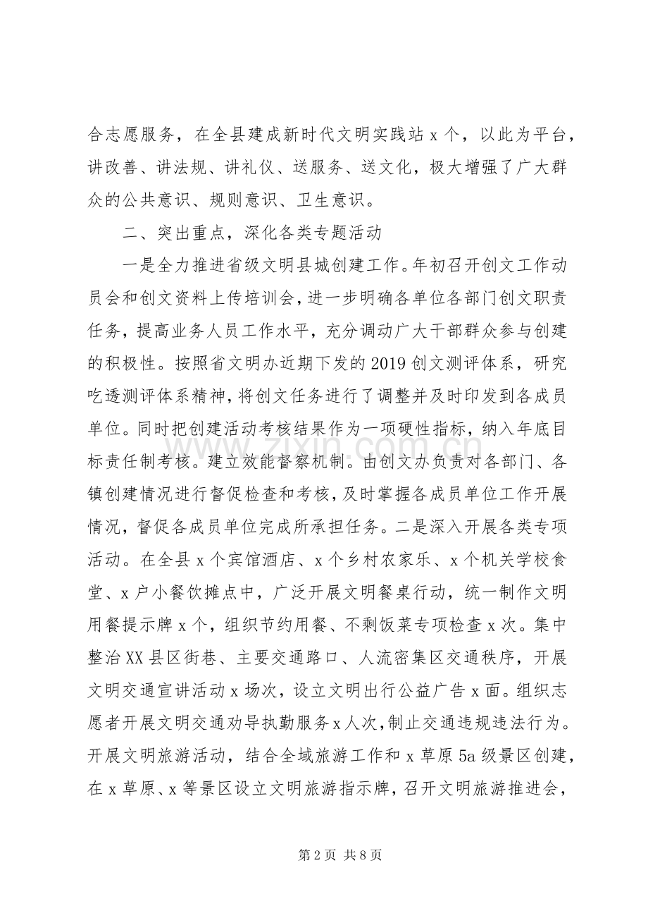 精神文明办XX年工作总结XX年工作计划.docx_第2页