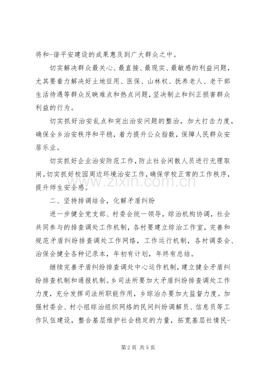 乡镇综合治理工作计划范文.docx_第2页