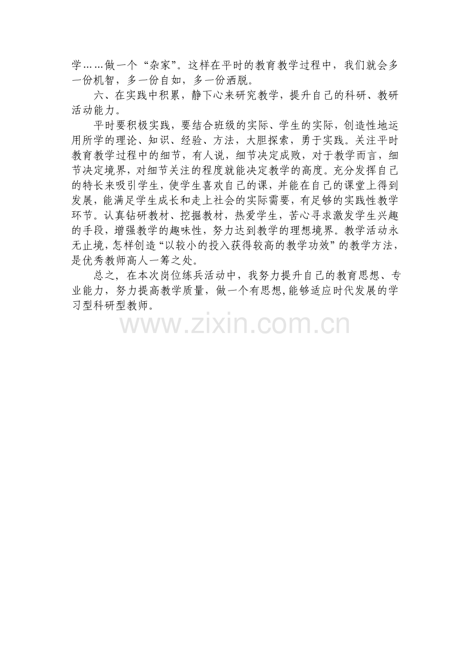 教师岗位大练兵活动工作总结.doc_第2页