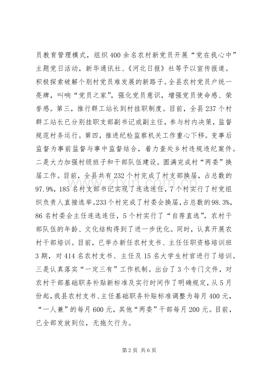 县委组织部上半年工作总结和下半年工作安排 .docx_第2页