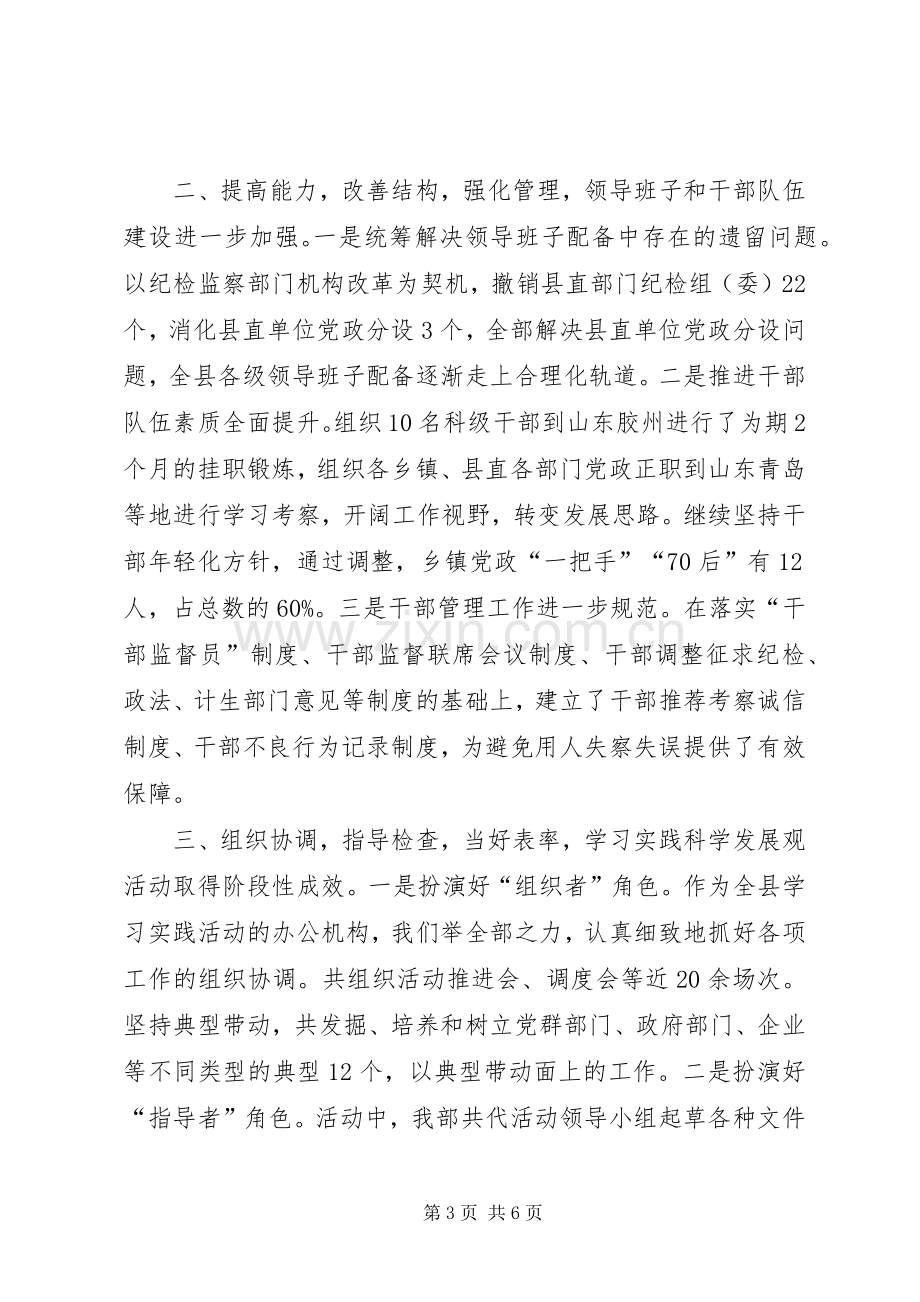 县委组织部上半年工作总结和下半年工作安排 .docx_第3页