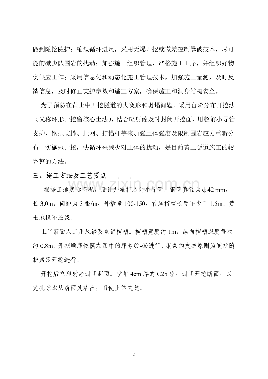 黄土浅埋段的开挖及支护专项施工方案.doc_第3页