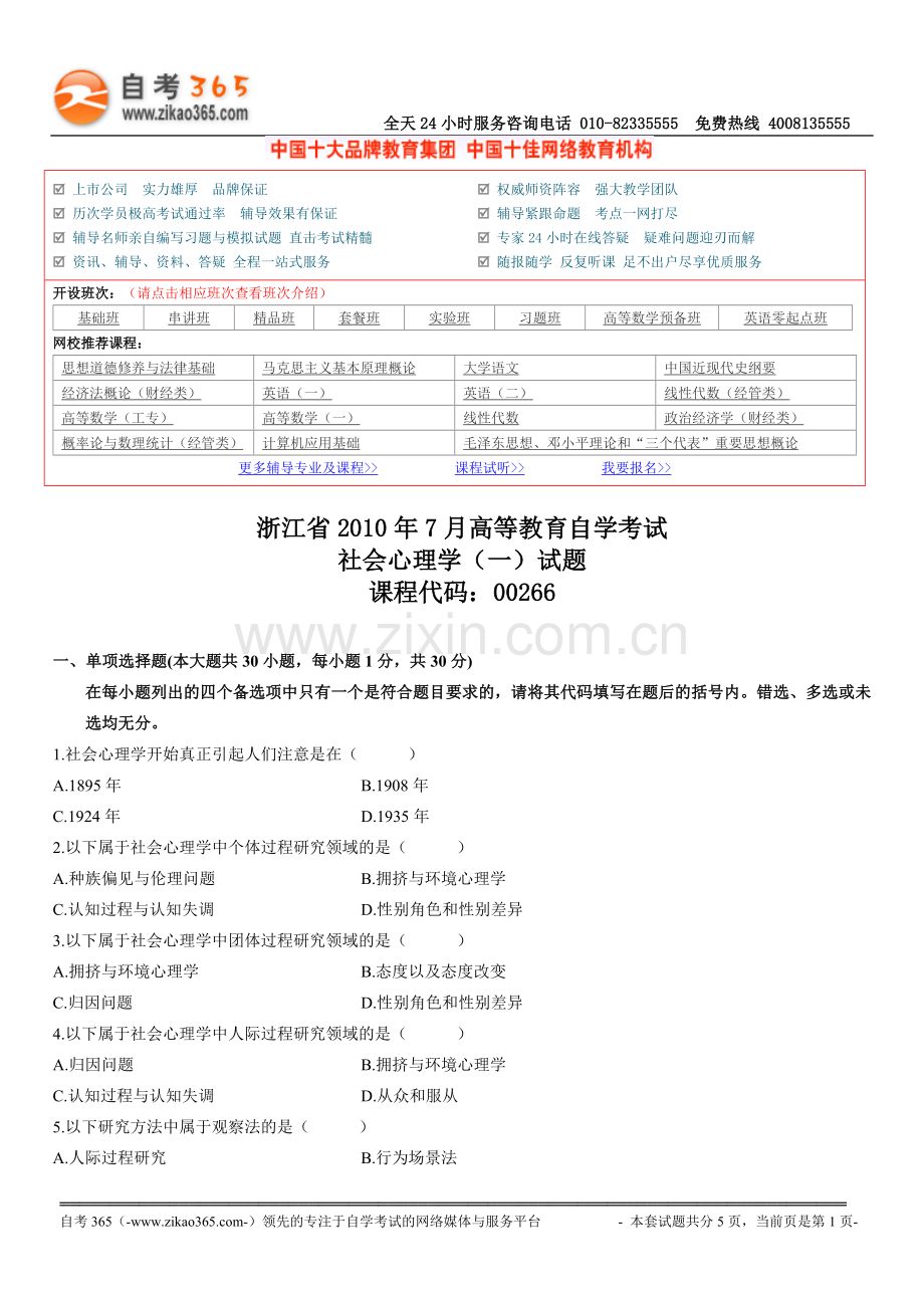 全国2010年7月高等教育自学考试计算机软.doc_第1页