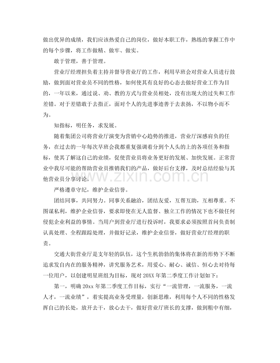 联通营业员年终总结范文 .docx_第2页