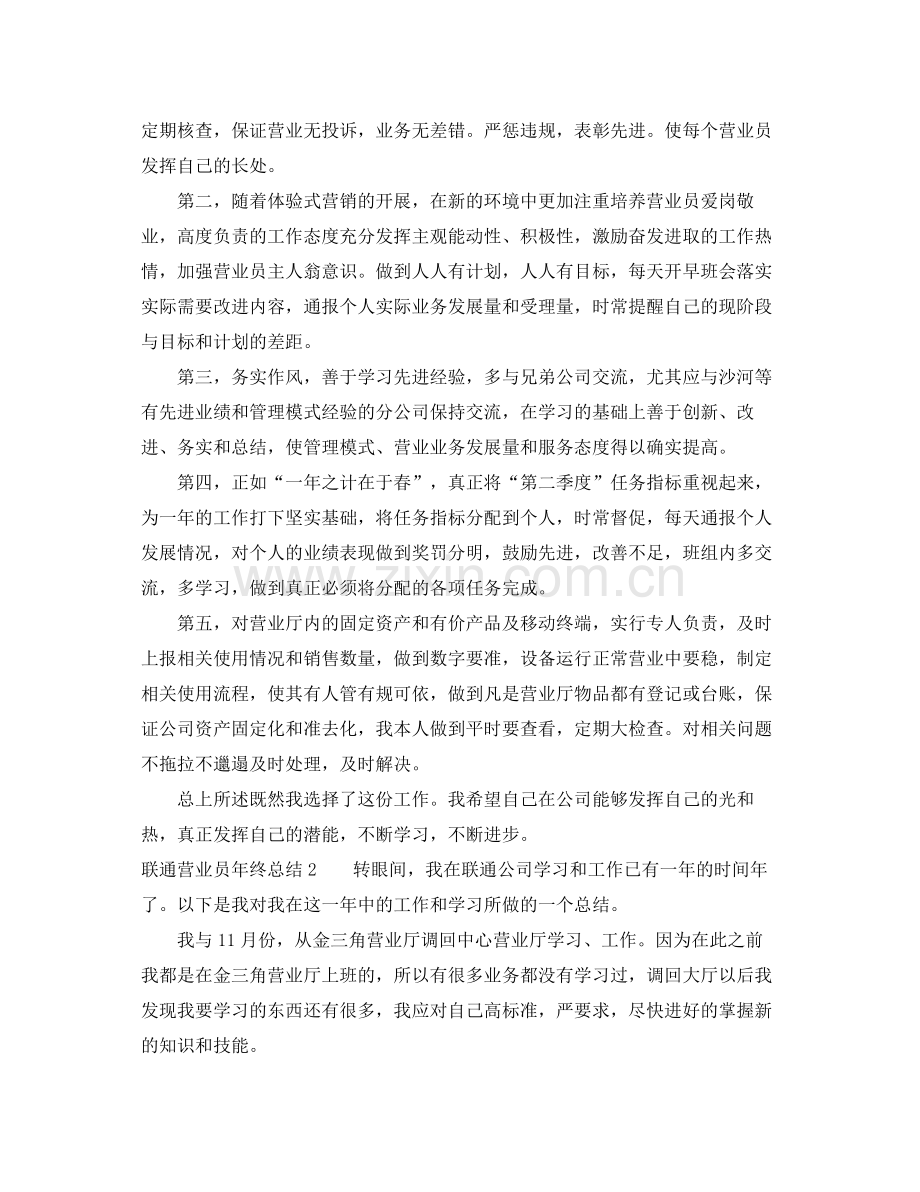 联通营业员年终总结范文 .docx_第3页