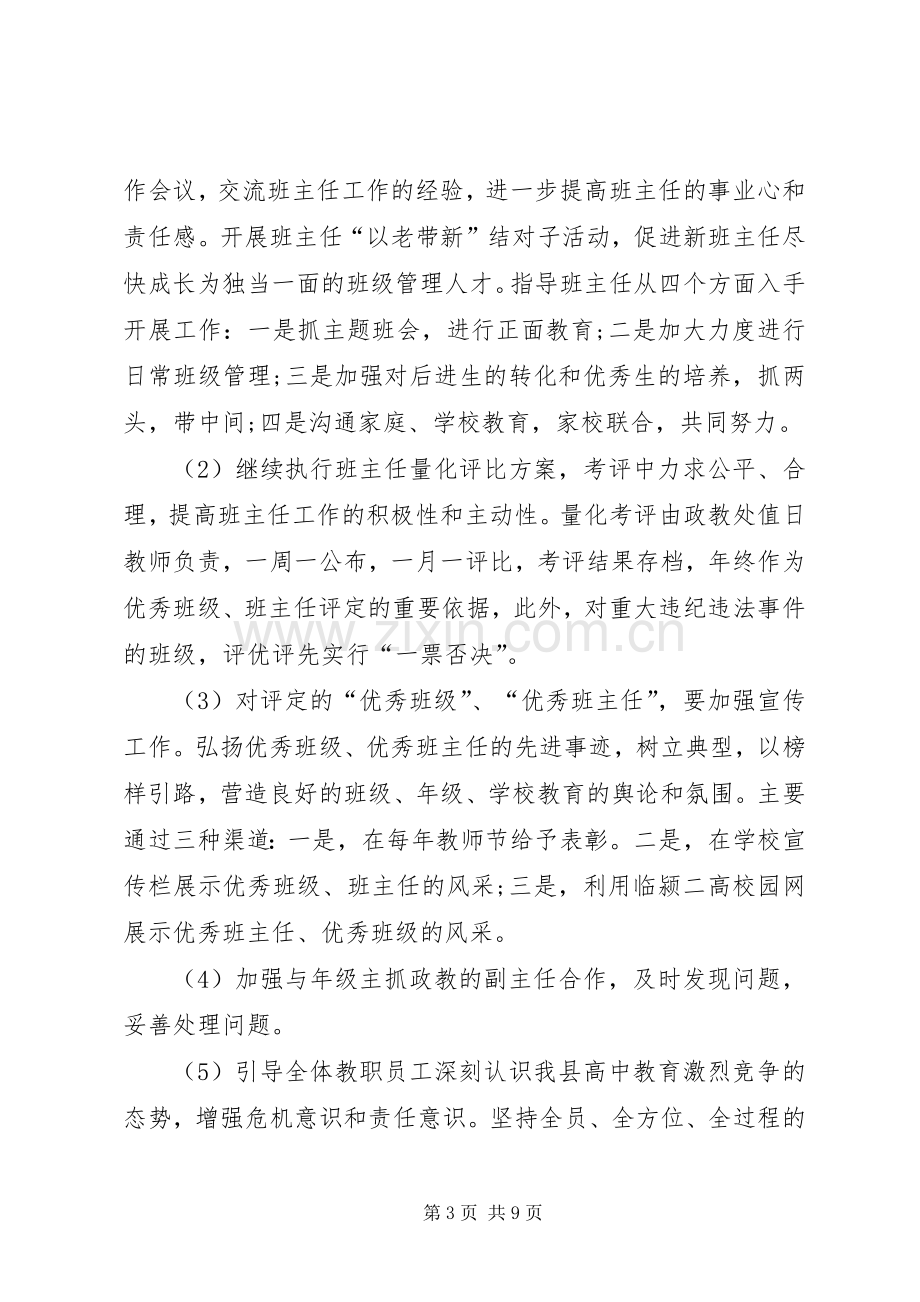 XX年高中政教处主任工作计划范文.docx_第3页