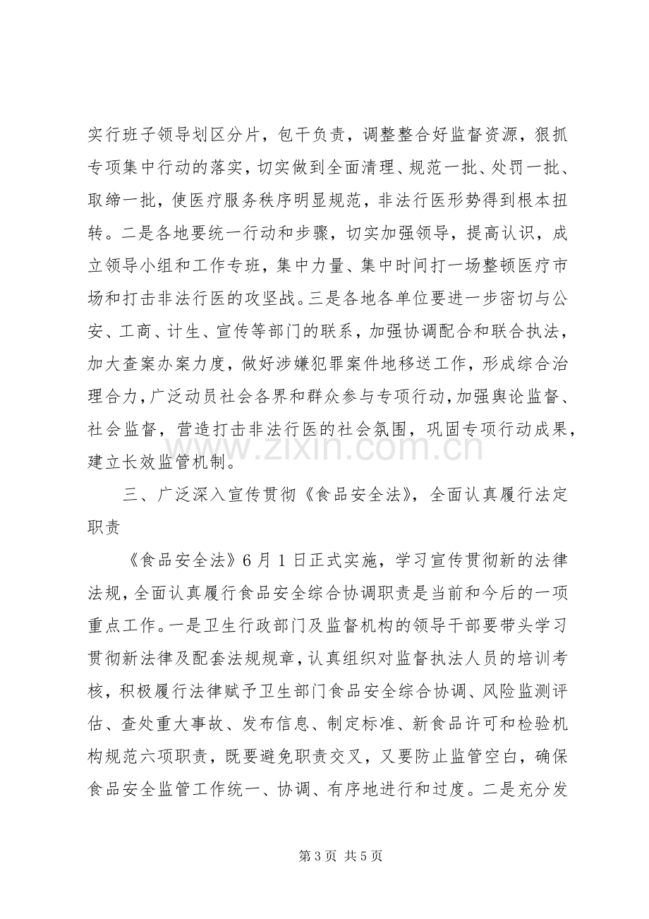 卫生法制与监督工作计划范文.docx_第3页