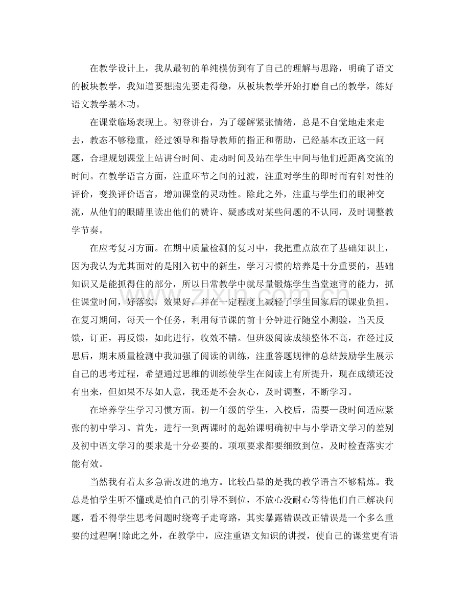 初二语文老师学期工作总结范文5篇 初二语文老师工作总结 .docx_第2页