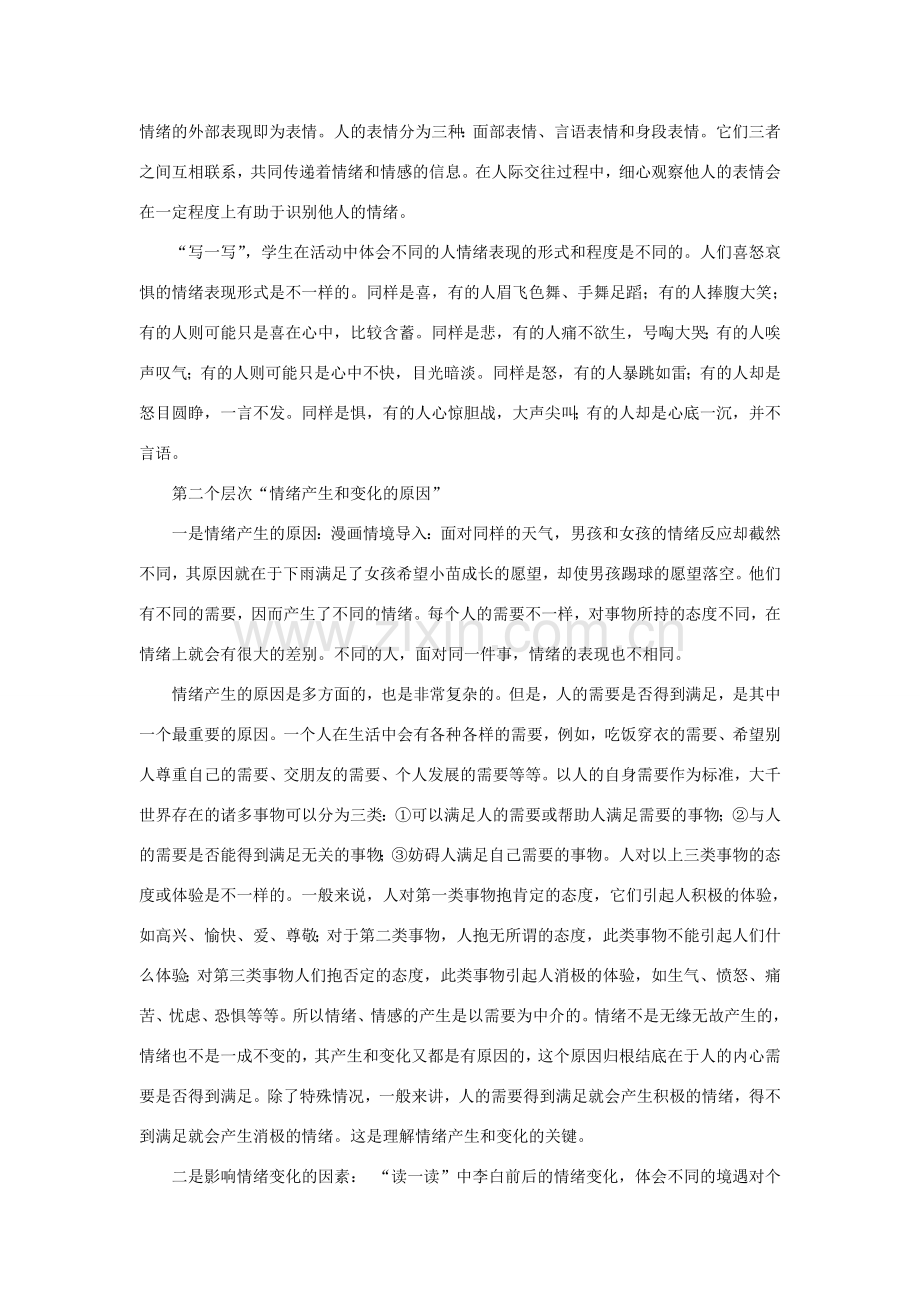 七年级政治第6单元 让生活充满阳光 第十三课 让快乐时时围绕我身边 第一框题：你了解自己的情绪吗教案鲁教版.doc_第3页