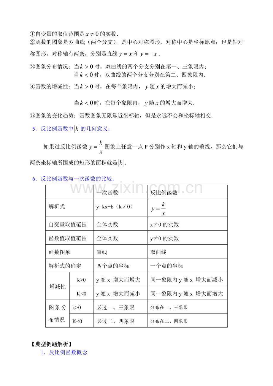 中考数学专题复习教学简案之反比例函数.doc_第2页