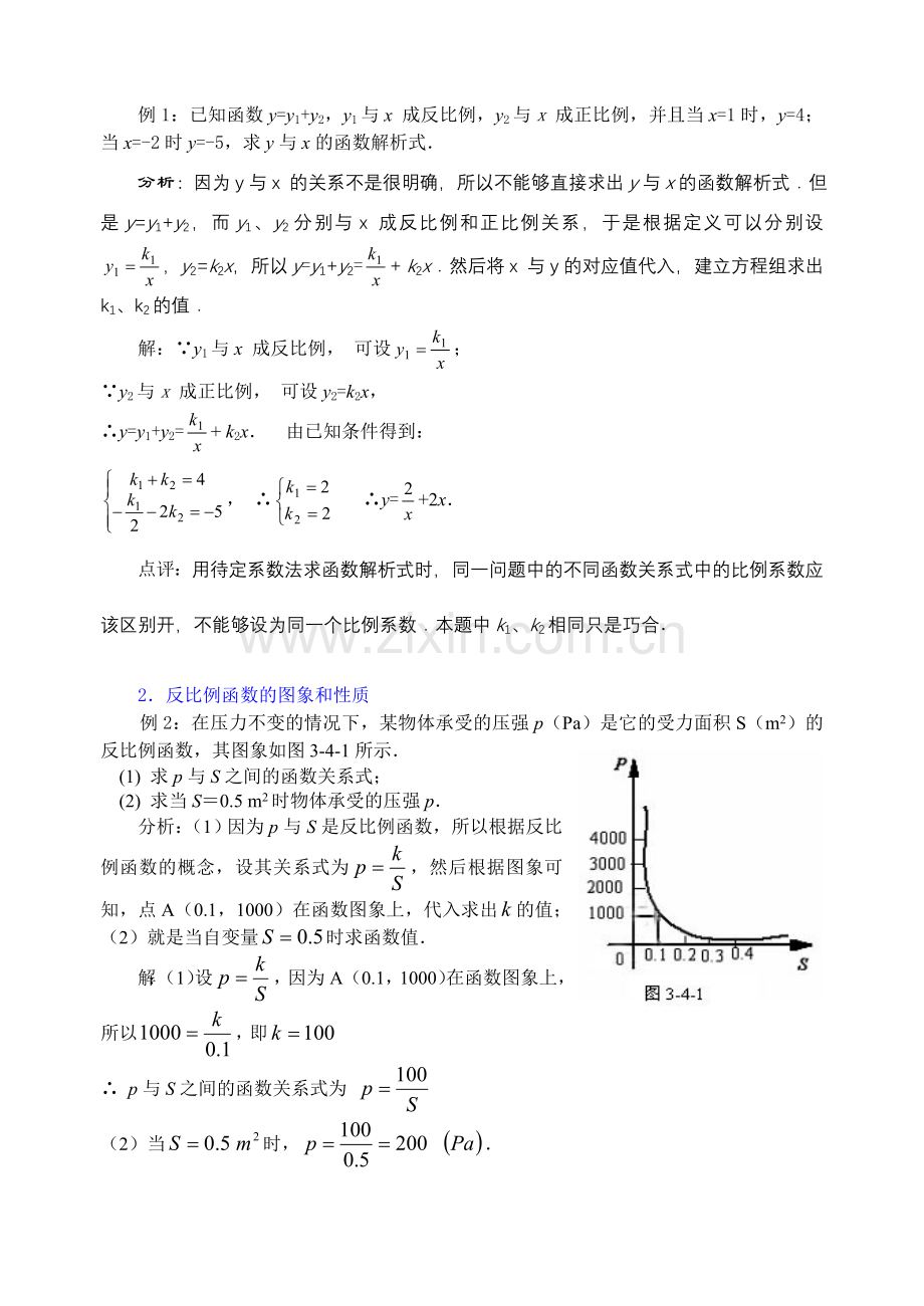 中考数学专题复习教学简案之反比例函数.doc_第3页