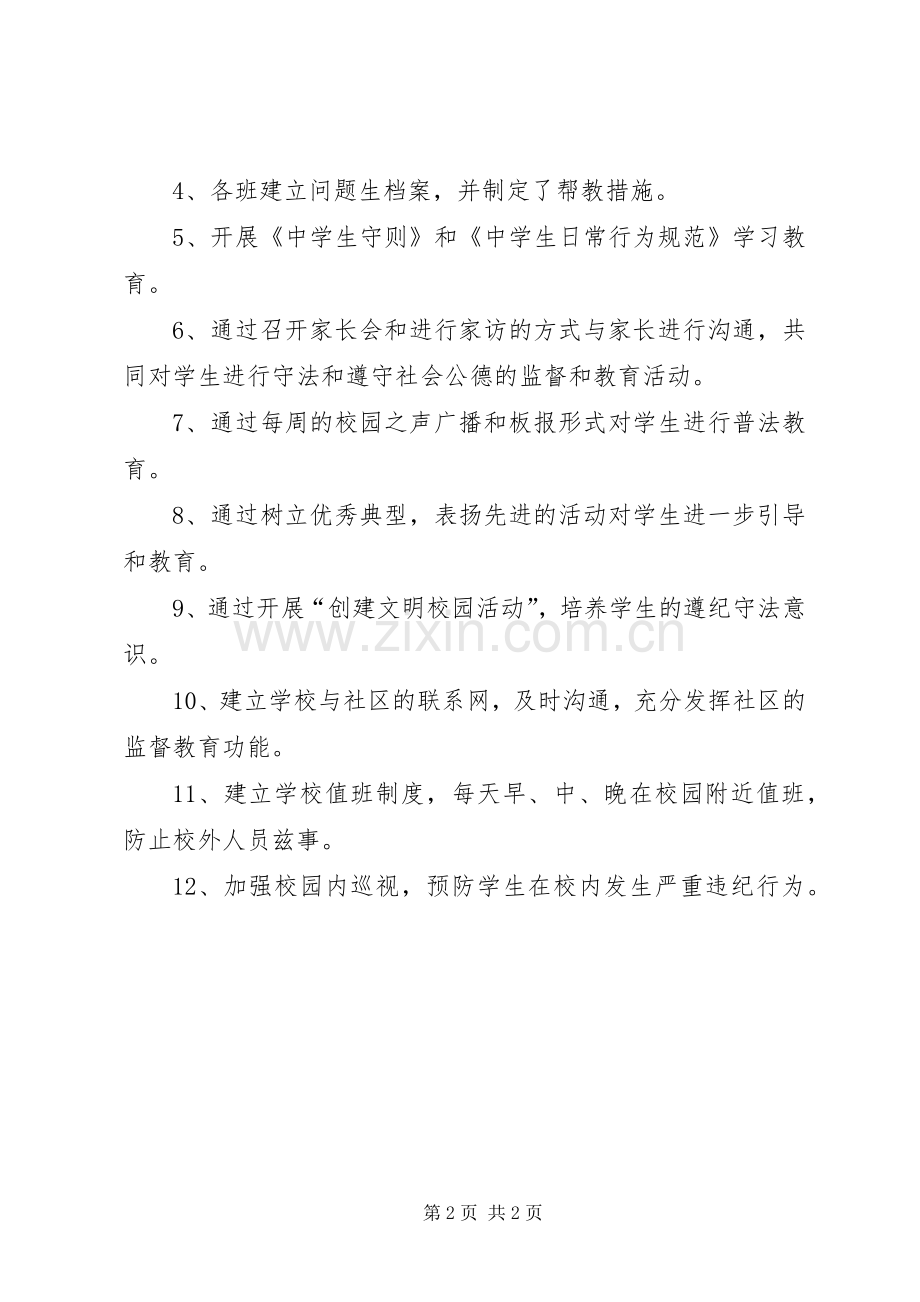 关于法制教育的工作计划_1.docx_第2页