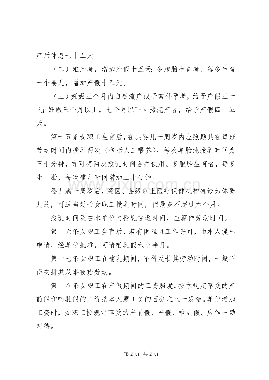 XX省人口与计划生育条例(20XX年修正)5则范文 (3).docx_第2页