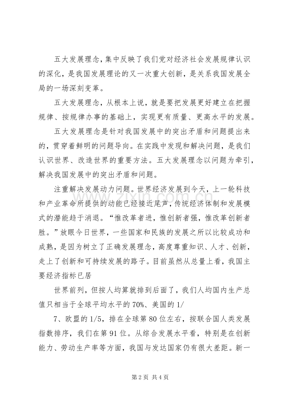 “十三五”规划和《五大发展理念》学习心得 .docx_第2页