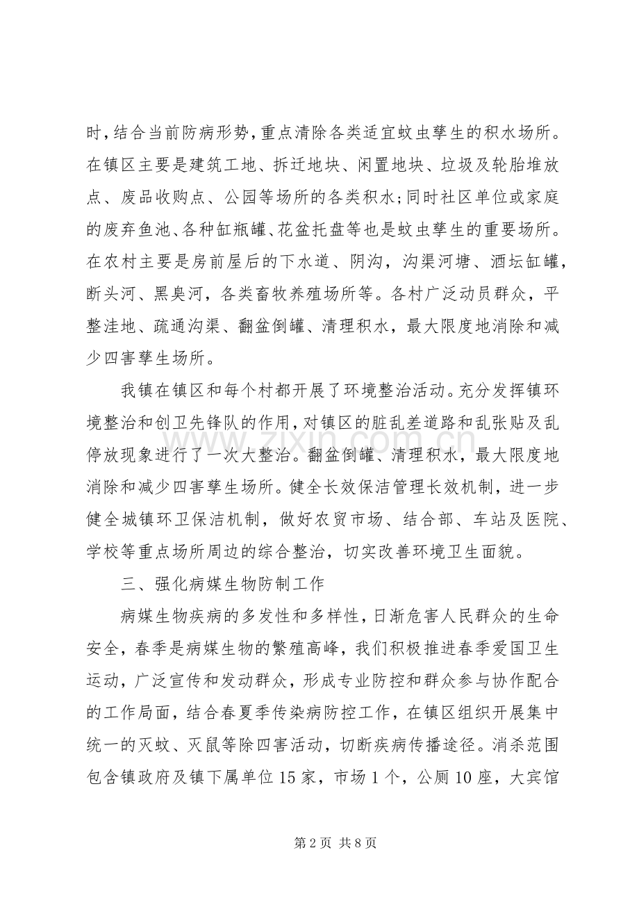 安全月总结乡镇医院工作计划.docx_第2页