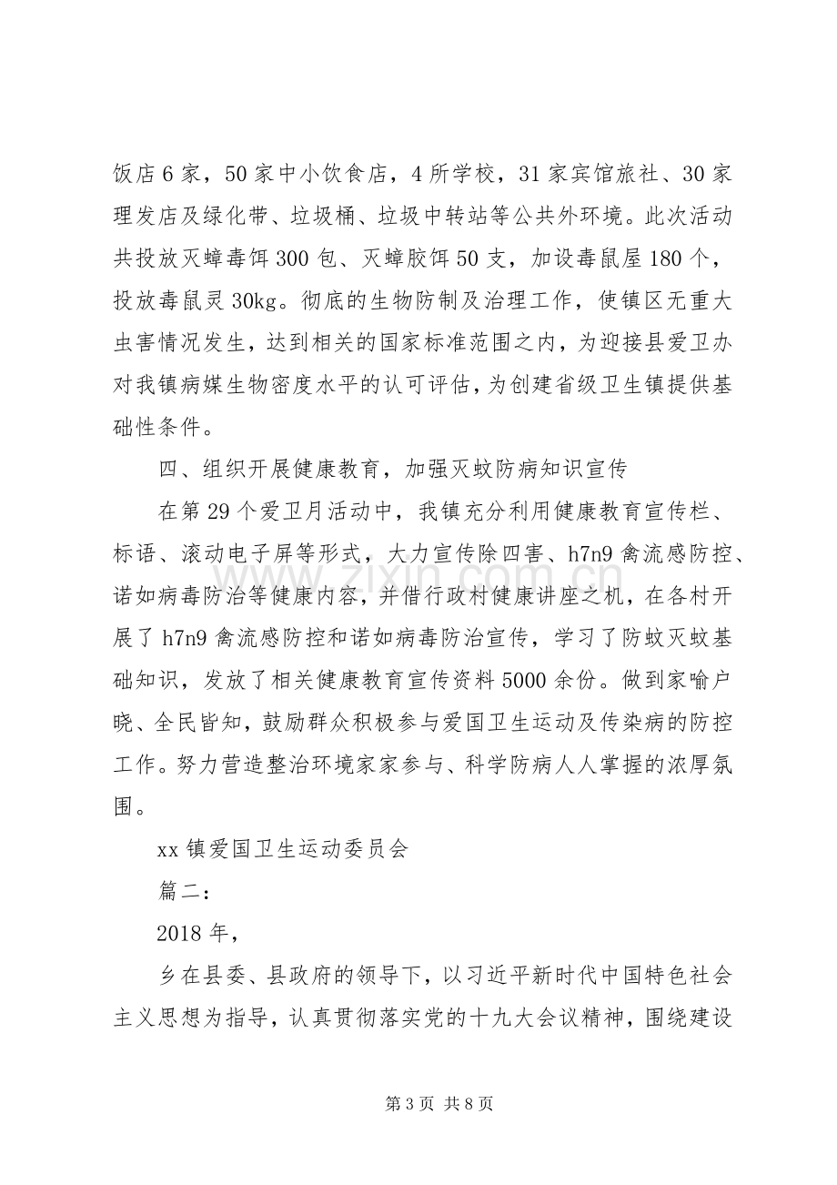 安全月总结乡镇医院工作计划.docx_第3页