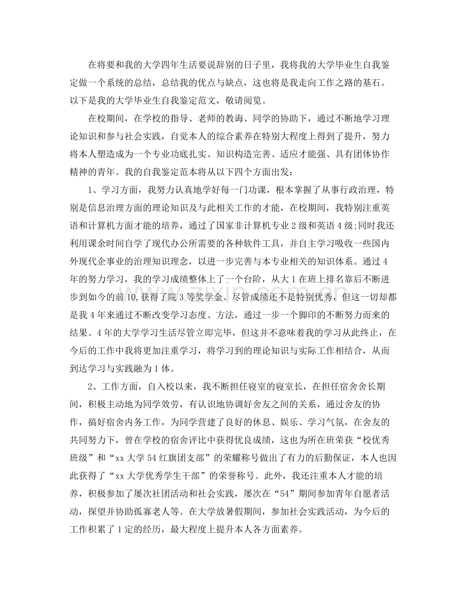 本科毕业生登记表自我参考总结（通用）.docx_第2页