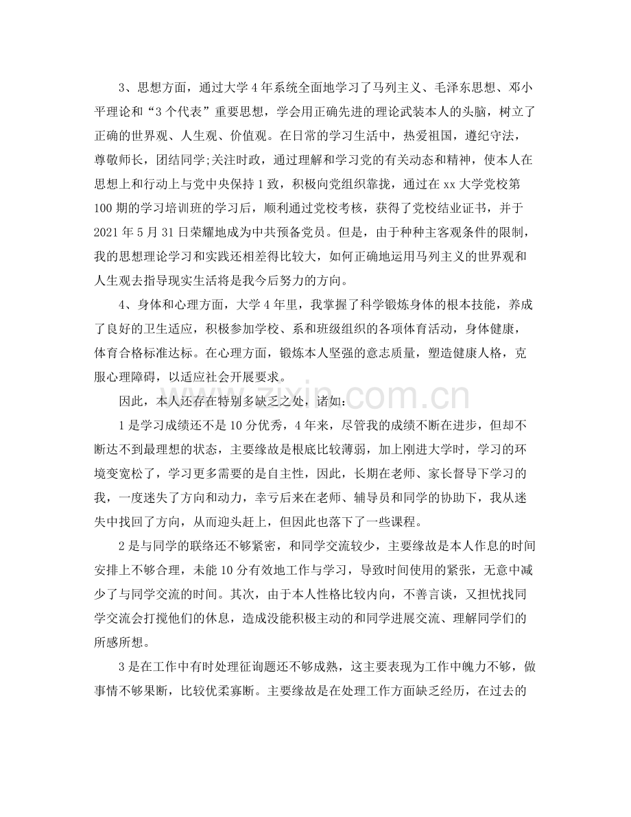 本科毕业生登记表自我参考总结（通用）.docx_第3页