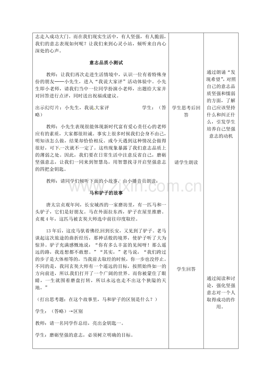 重庆市大坪中学七年级政治下册 3.6.2 钢铁是这样炼成的教案 新人教版.doc_第2页